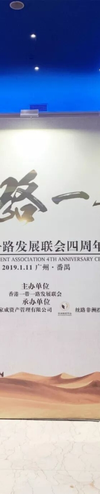 段律文副主席出席香港“一带一路”发展联会系列活动