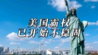 这次中美关税战东大为什么一点面子不给美国?