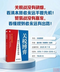 破局:在关税迷雾中寻找全球贸易新坐标