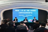【人民网】第四届“一带一路”中国—马来西亚工商界对话会12月15日在深举行