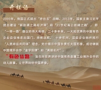 【有色丝路】重走创业征途 奏响“一带一路”青春最强音