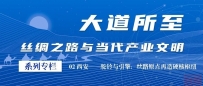 一带一路专栏 | 02 西安:驼铃与引擎,丝路原点再造硬核枢纽