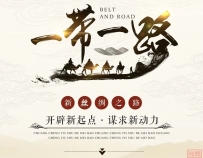 日常推文 | 一带一路跨文化沟通