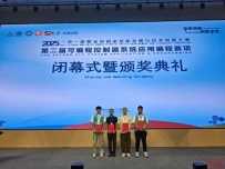 我系在“一带一路”暨金砖国家技能发展与技术创新大赛中获得佳绩