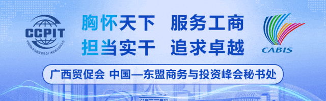 【一带一路】中国(广西)—＂一带一路＂共建国家经贸合作座谈会重点嘉宾发言摘编(二)