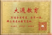 喜报!大通职校在“一带一路”金砖国家技能大赛连获两项全国三等奖