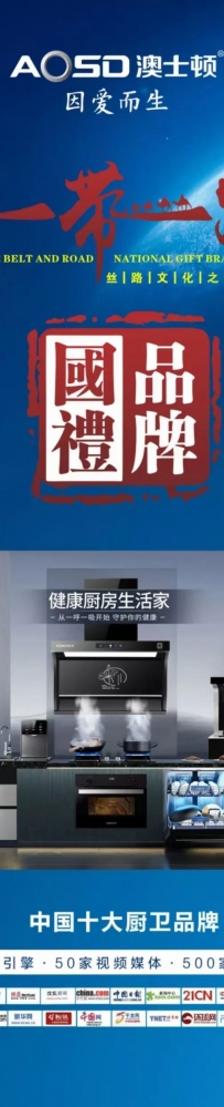 澳士顿成功入选一带一路国礼品牌做消费者信得过的好产品