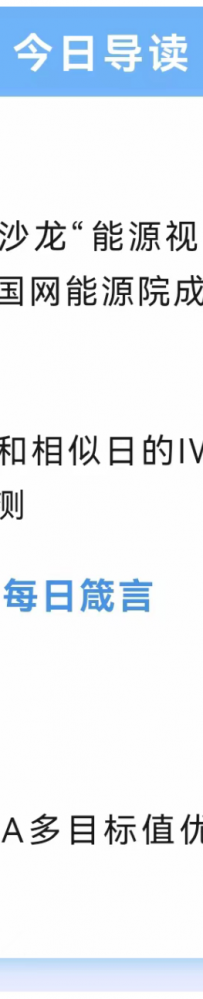 智库之声系列沙龙“能源视角下的'一带一路'建设”在国网能源院成功举办