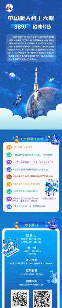 大型国企央企招聘,中国航天科工集团六院389厂